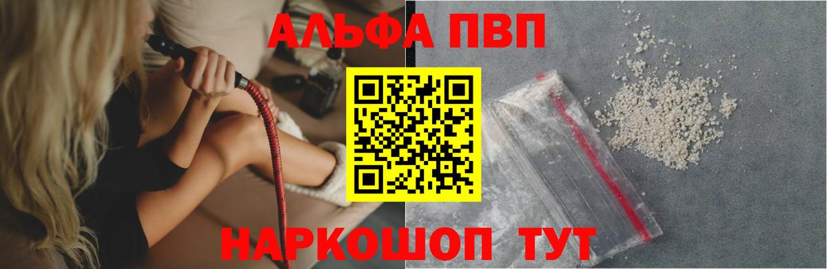 Красногорск  Alpha PVP крисы CK  A-PVP Соль  Вход с VPN 