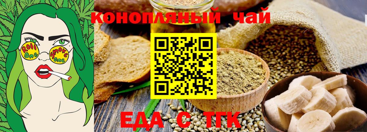 Еда ТГК марихуана  Вход с VPN  Красногорск 