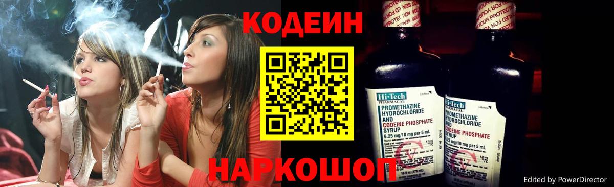 Кодеин напиток Lean (лин)  Вход с VPN  Кодеиновый сироп Lean напиток Lean (лин)  Красногорск 