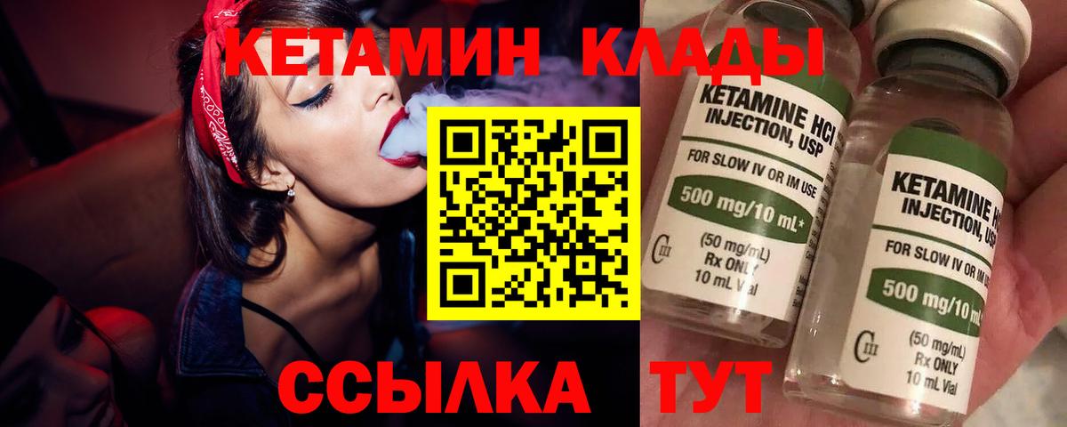 Красногорск  Кетамин VHQ  Вход с VPN 
