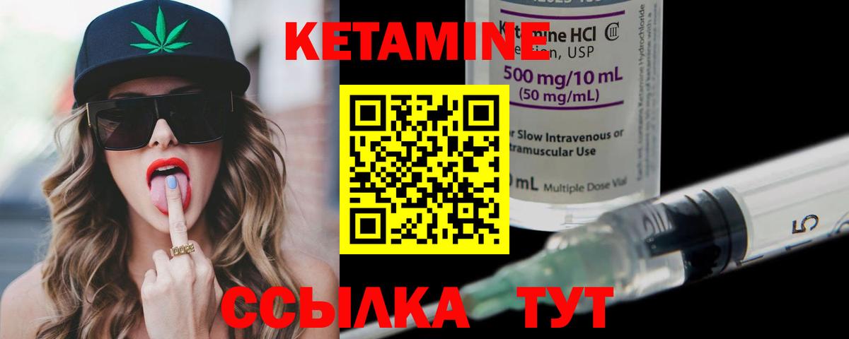 КЕТАМИН VHQ Красногорск