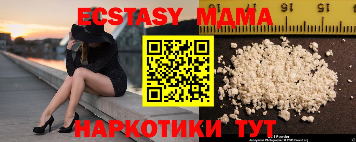 МДМА crystal  Вход с VPN  Красногорск 