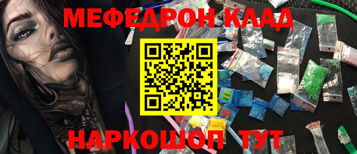 наркота  МЯУ-МЯУ  Вход с VPN  Меф VHQ  Красногорск 
