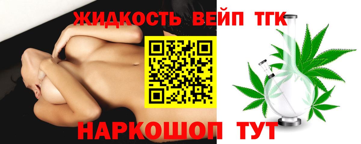 ТГК вейп Красногорск